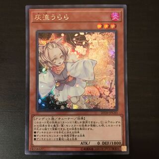 Ash Blossom & Joyous Spring Secret Rare JPC85