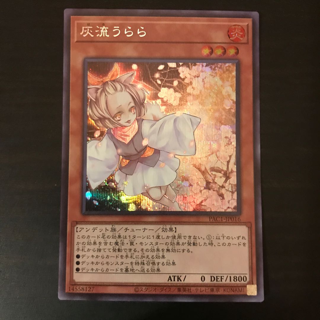 灰流うらら シークレットレア JPC85