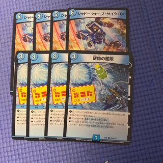 即日発送　謎帥の艦隊　シャドーウェーブ　サイクロン