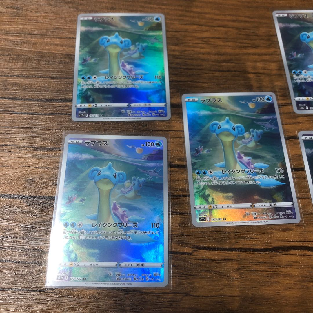 ラプラス AR 177/172 美品！　5枚！