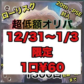 100 units of Psychic low-cost Oripa for dai 1枚