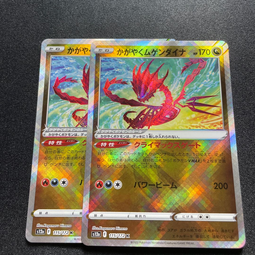 Kagayaku Eternatus(K){dragon}〈115/172〉[S12a].