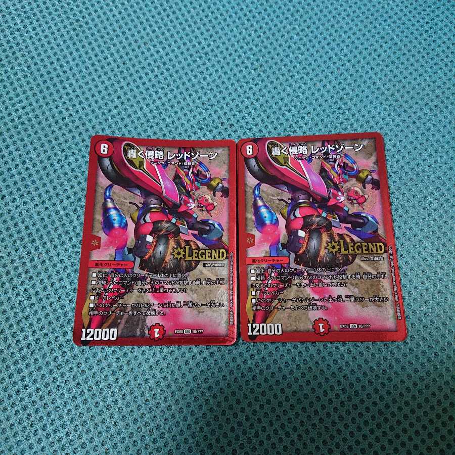 轟く侵略レッドゾーン