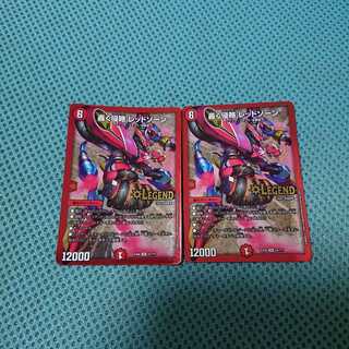 轟く侵略レッドゾーン