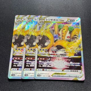 RegigigasVSTAR(RRR){No}〈125/172〉[S12a].