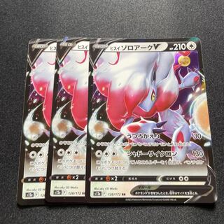 Jade ZoroarkV(RR){No}〈128/172〉[S12a].