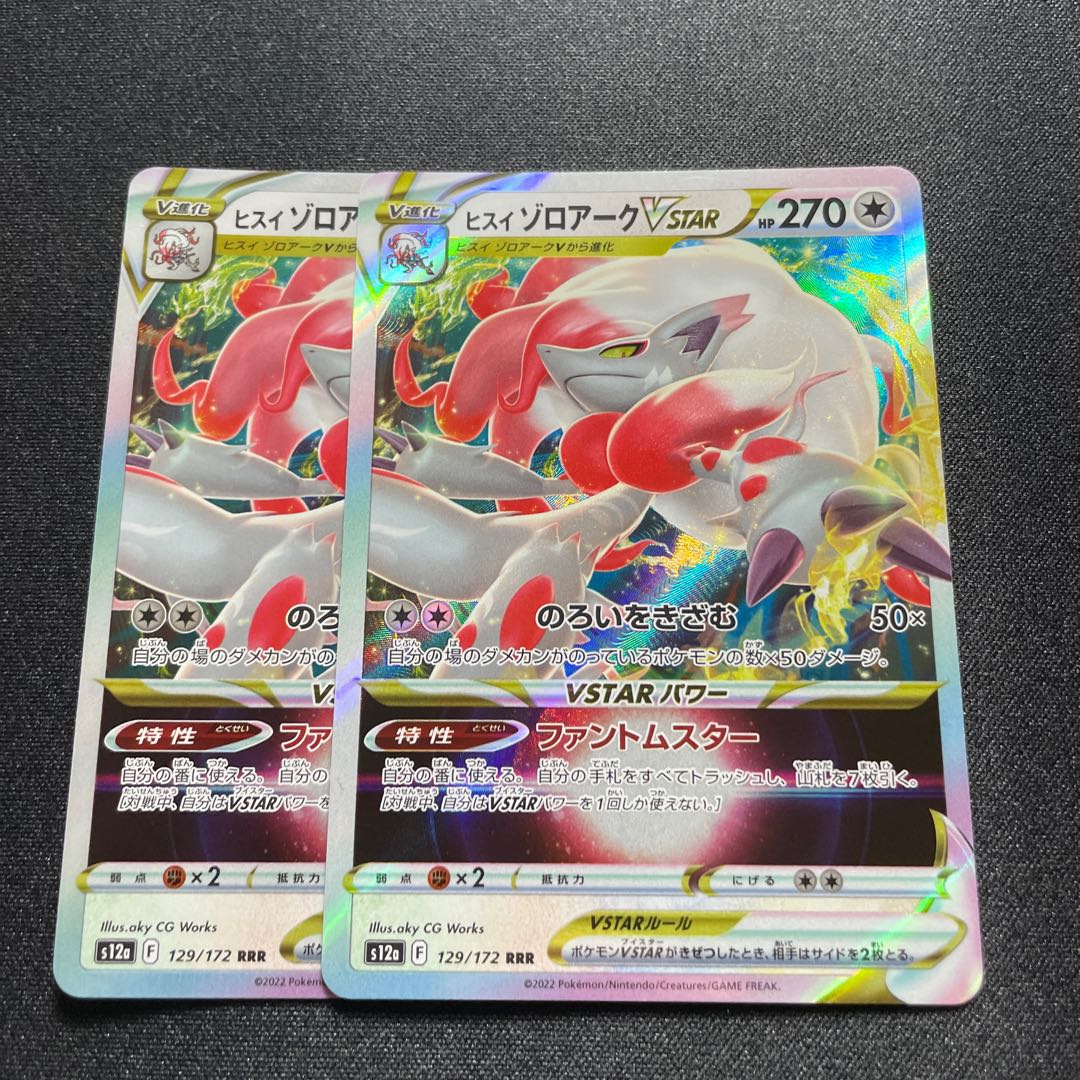 Jade ZoroarkVSTAR(RRR){No}〈129/172〉[S12a].