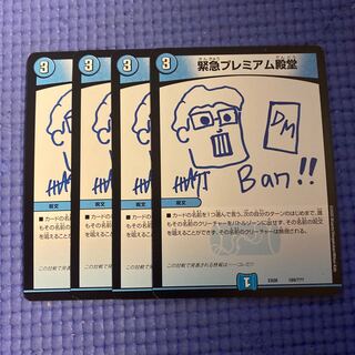 即日発送　緊急プレミアム殿堂