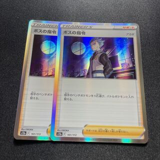 ボスの指令（アカギ）(CP){サポート}〈161/172〉[S12a]