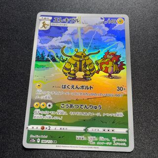 Electivire(AR){Lightning}〈180/172〉[S12a].