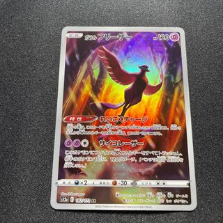 Galal Articuno(AR){Psychic}〈182/172〉[S12a].