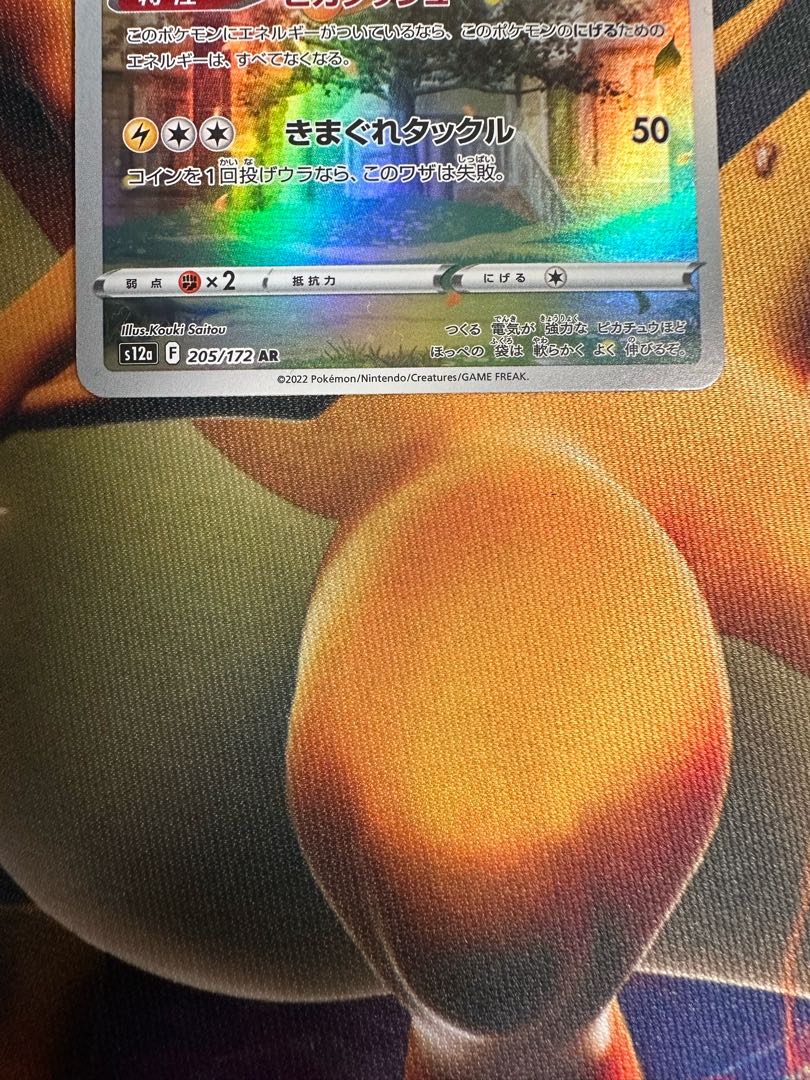 Pikachuar 9-piece set