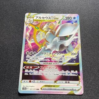 ArceusVSTAR(RRR){No}〈127/172〉[S12a].