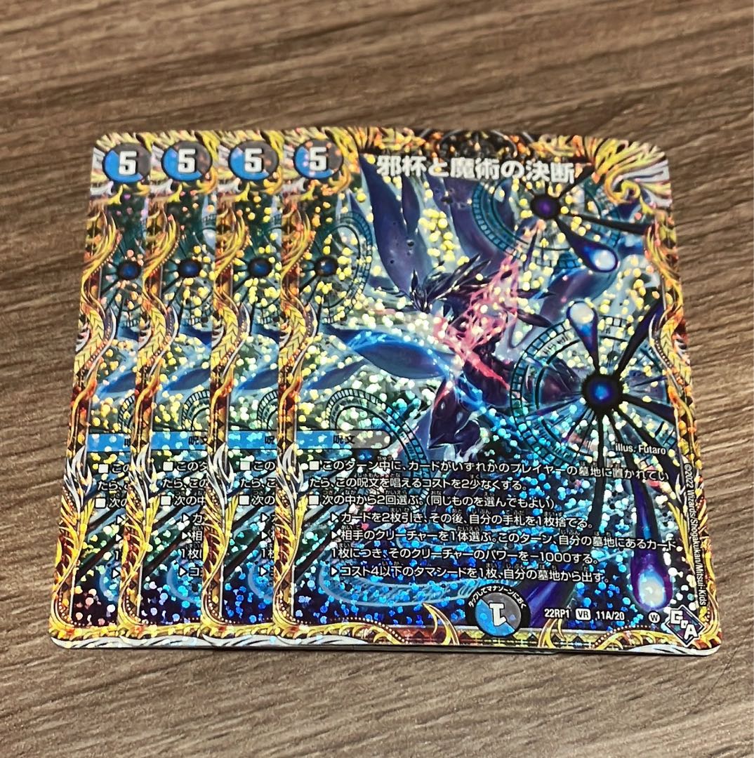 Evil Grail and Magic Decision (Secret Rare Specs) VR 11A/20 4 copies