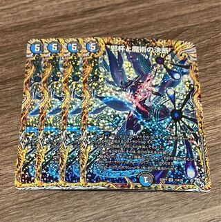 Evil Grail and Magic Decision (Secret Rare Specs) VR 11A/20 4 copies