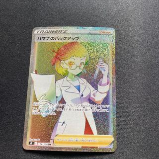 ハマナのバックアップ(HR){サポート}〈124/100〉[S9]