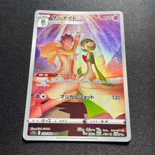 サーナイト(CHR){超}〈072/068〉[S11a]