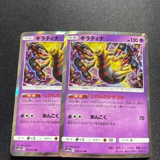 Giratina(R){Psychic}〈016/054〉[SM10a].