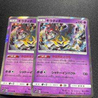 Giratina(R){Psychic}〈017/050〉[SM7b].