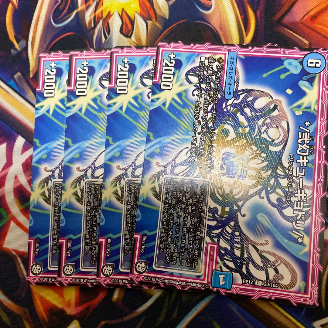 弐幻キューギョドリ 4枚