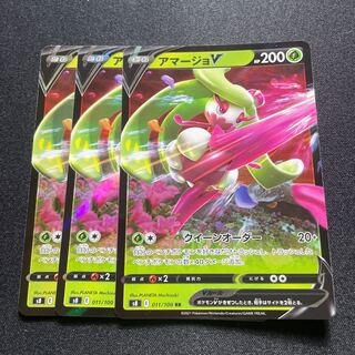 アマージョV(RR){草}〈011/100〉[S8]