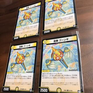 デュエルマスターズ 音奏 プーンギ 4枚セット