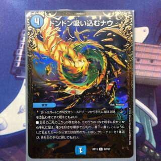 ドンドン吸い込むナウ