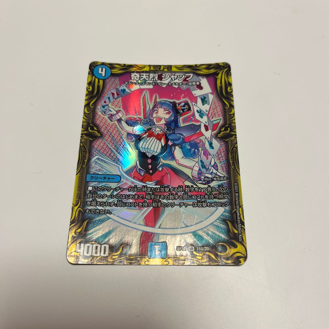 Kitan Shuff (20th Rare Spec.) VR 18A/20