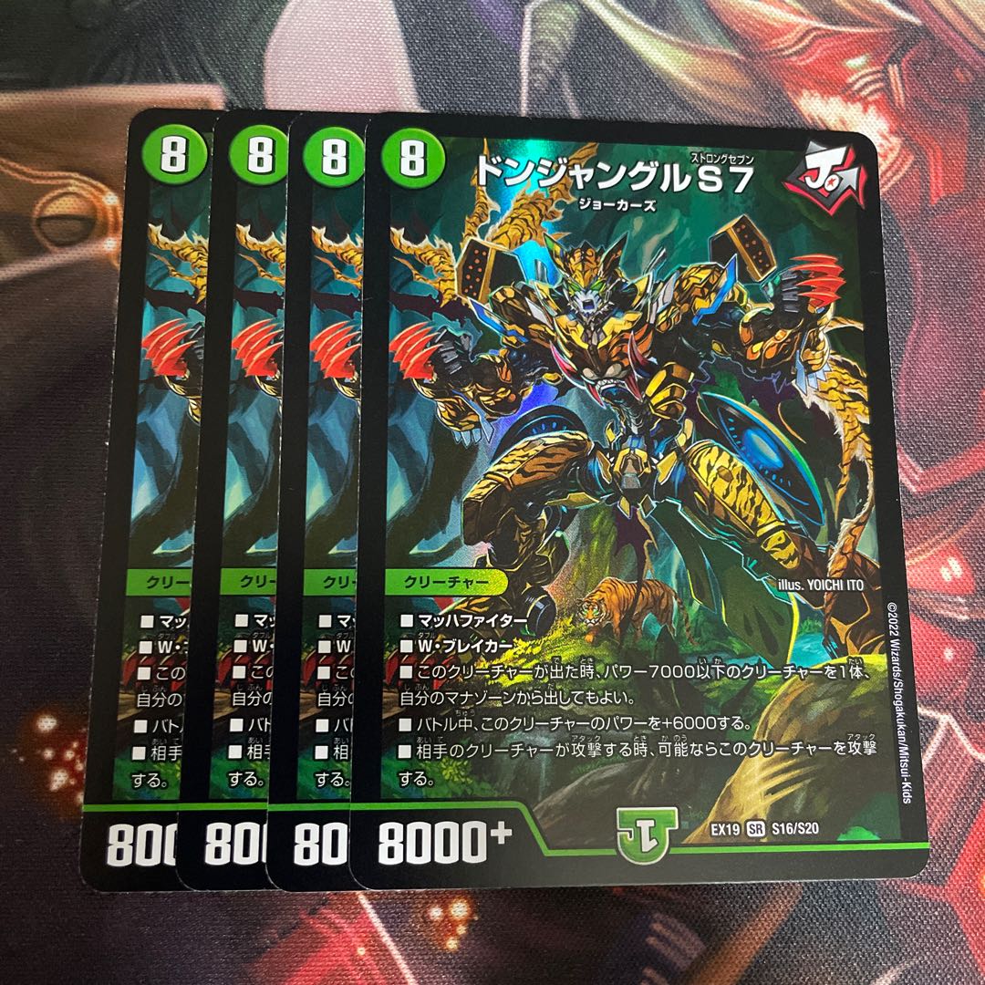 Don Jungle S7 SR S16/S20