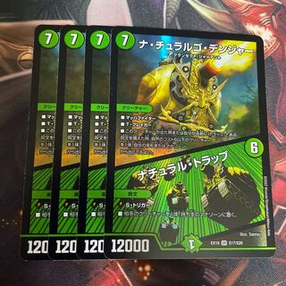 ナ・チュラルゴ・デンジャー｜ナチュラル・トラップ SR S9/S10