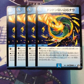 ドンドン吸い込むナウ