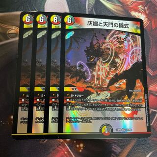 Ceremony of Ash Burner and Heavenly Gate VR 22/68