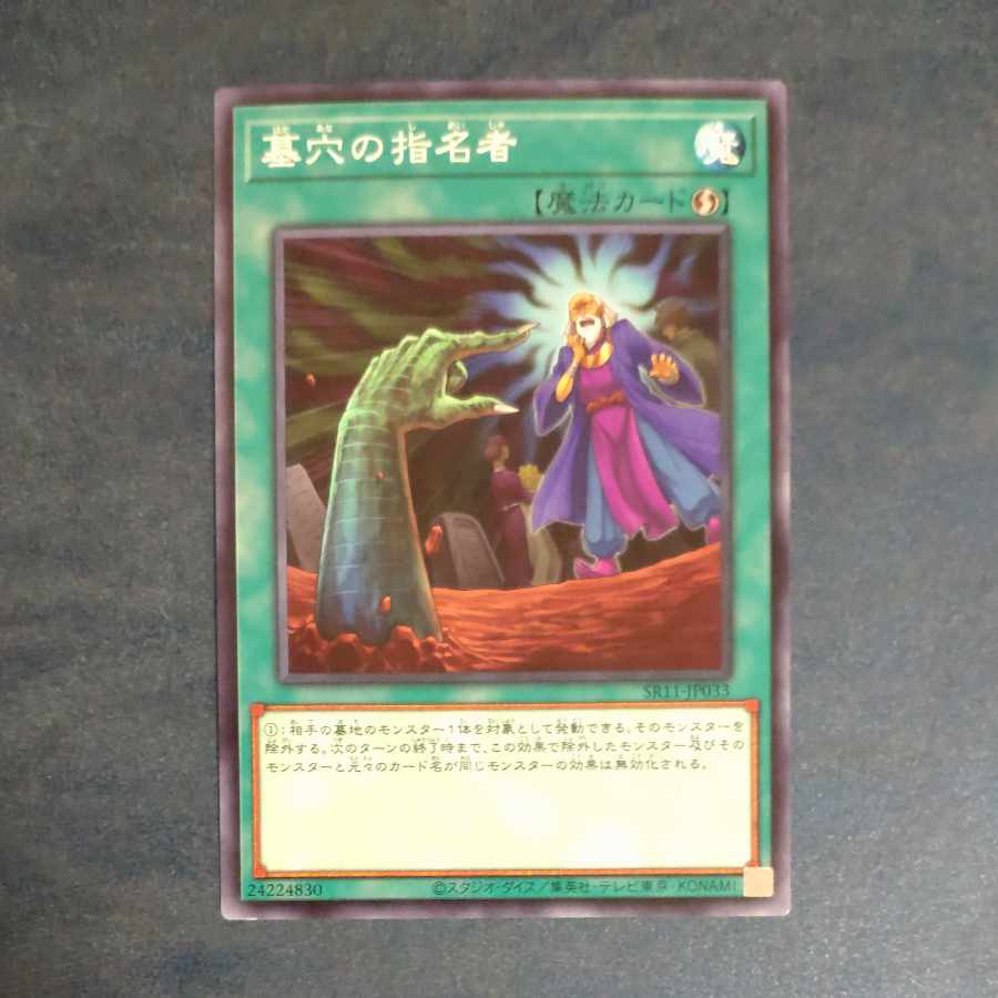 Called by the Grave Normal JP033