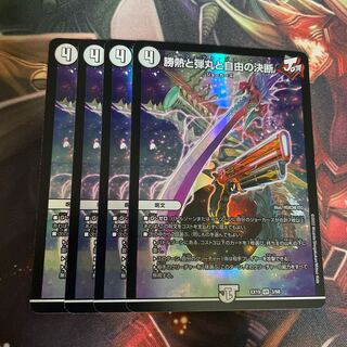 Victory Heat, Bullets and Freedom Decision VR 3/68