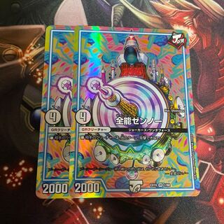 Almighty Zenno VR 1/68