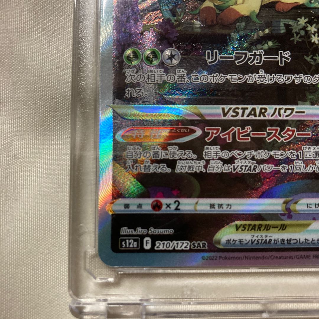 Pokemon Card Leafeonvstar SAR