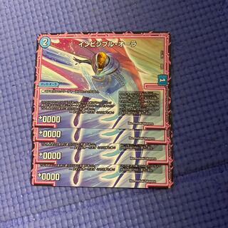 即日発送　インビジブルオーラ　