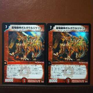 セット割引 超竜騎神ボルガウルジャック