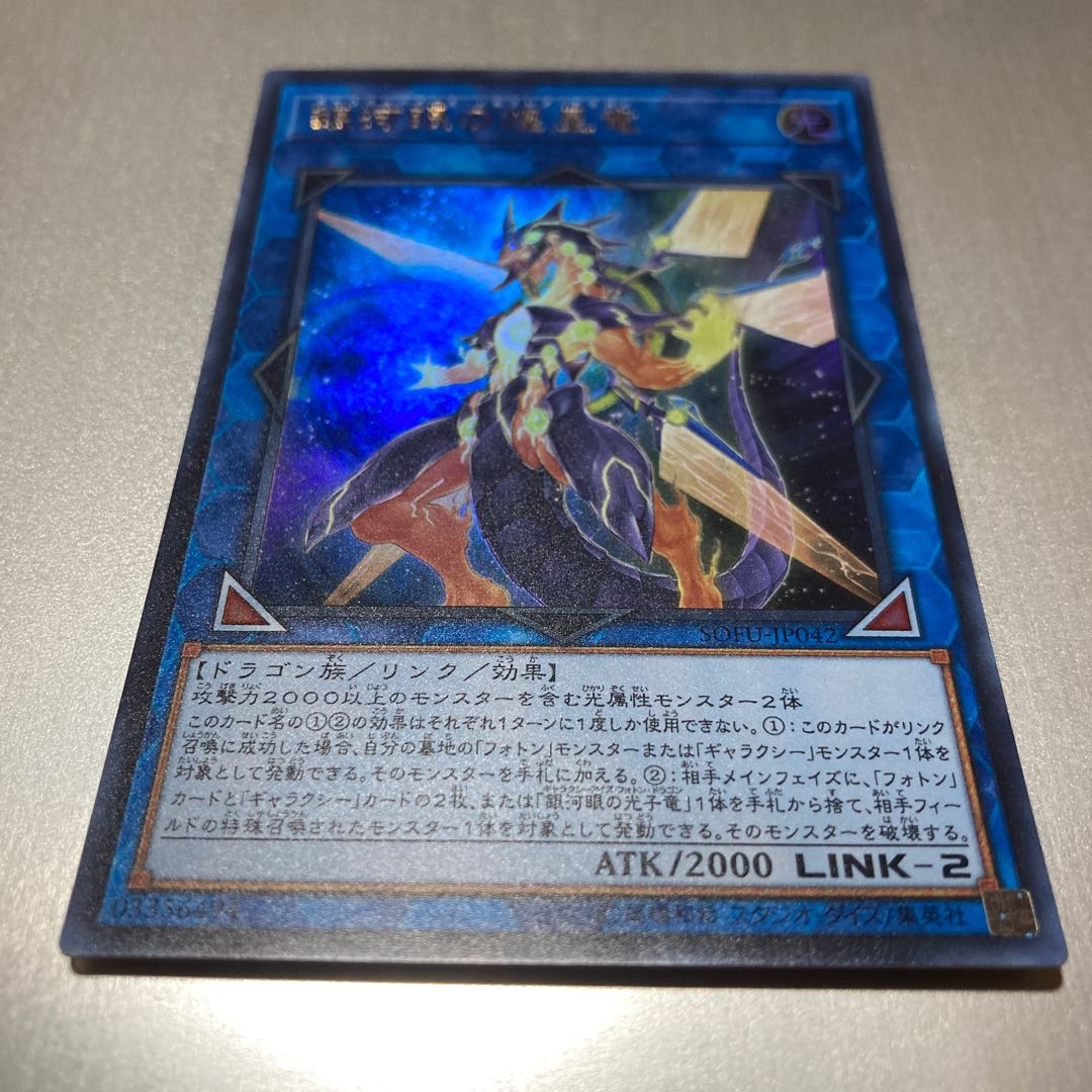 Galaxy-Eyes Solflare Dragon Ultra Rare JP042