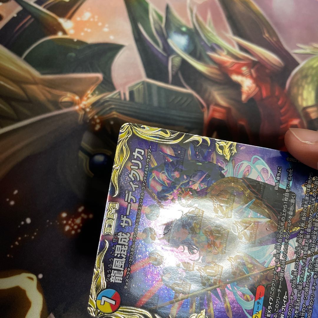 Dragon Wind Mixture Zardikurika (20th Gold Treasure) SR SP5/SP6