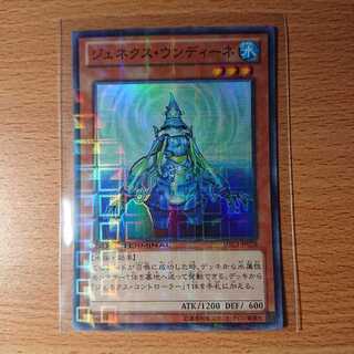 ジェネクス・ウンディーネ