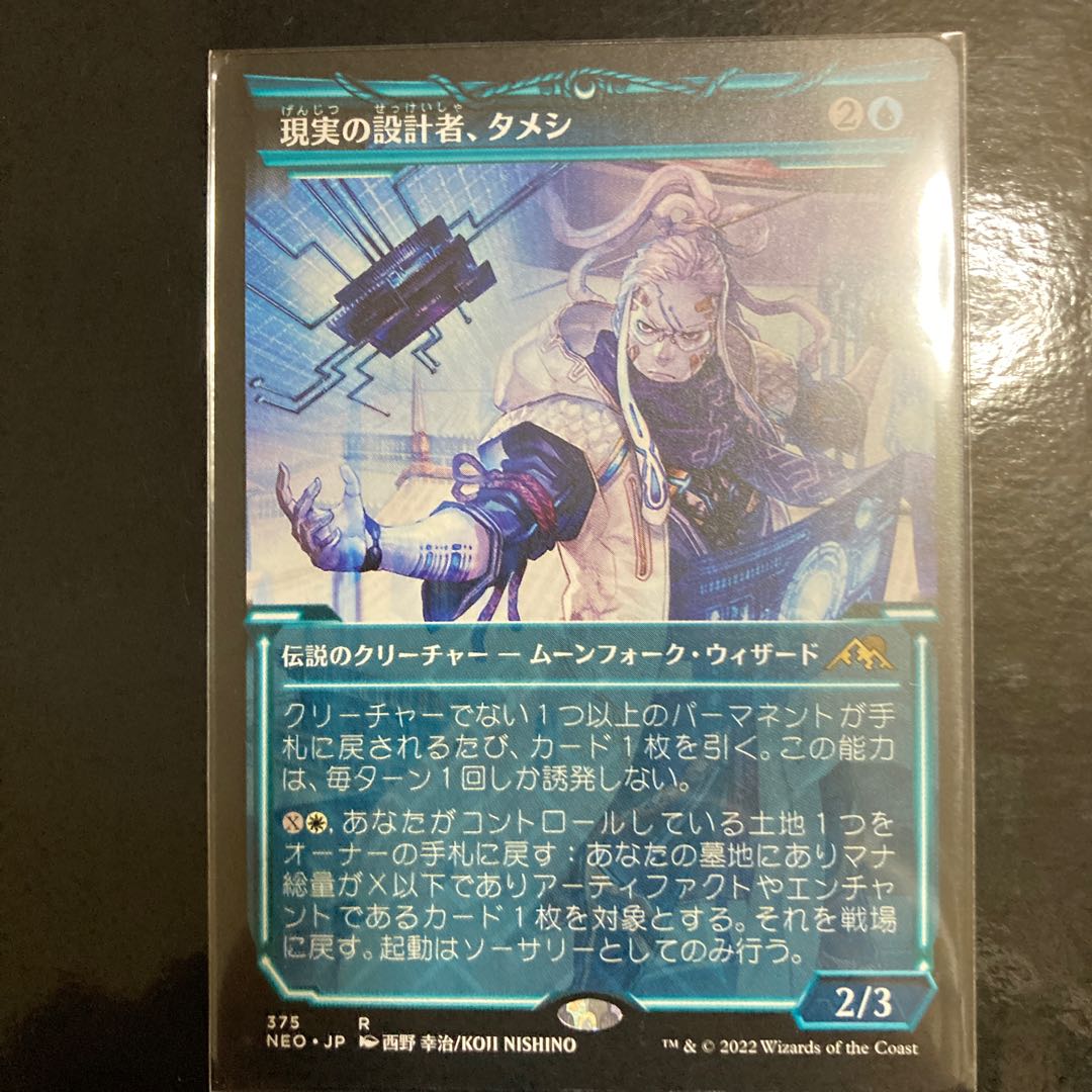 Designer of reality, Tameshi Rea 375/302