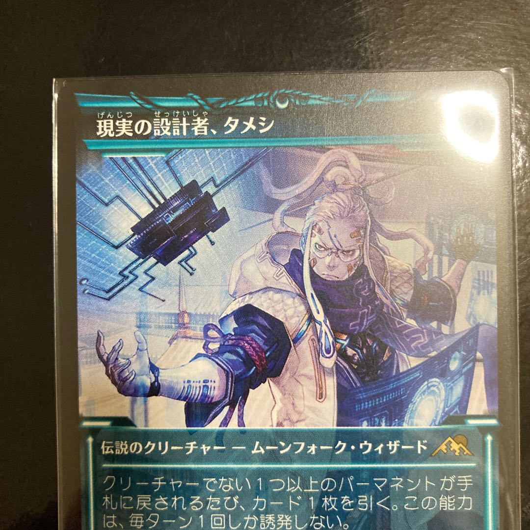 Designer of reality, Tameshi Rea 375/302