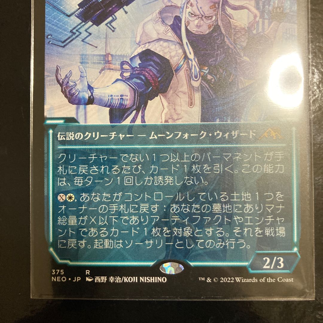 Designer of reality, Tameshi Rea 375/302