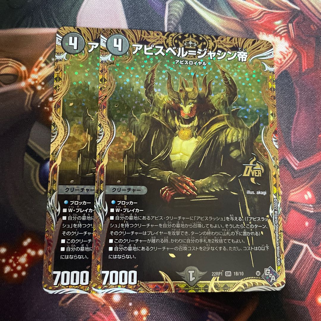 Abyss Bianca = Emperor Jasin (Secret SP Rare Spec) OR 1B/10