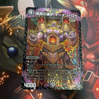 Broken Furnace of the Abyss Mardan-Rowe SR S5/S8