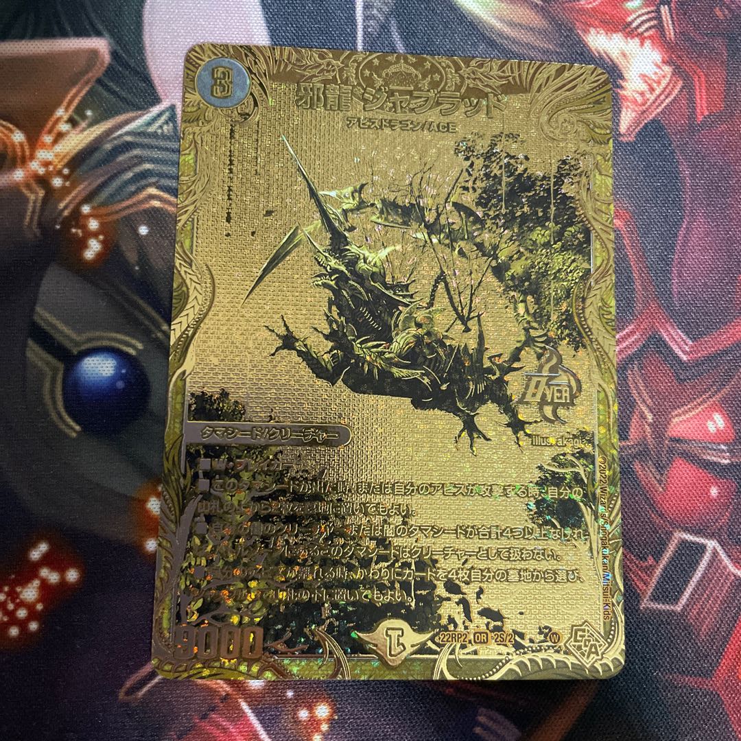 邪龍ジャブラッド 金 ゴールドレア 希少 黒入荷! 4000円引き