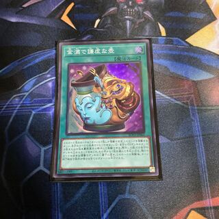 金満で謙虚な壺 スーパーレア