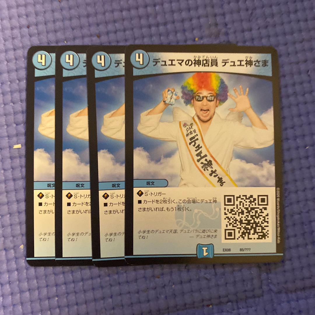 即日発送 デュエ神さま