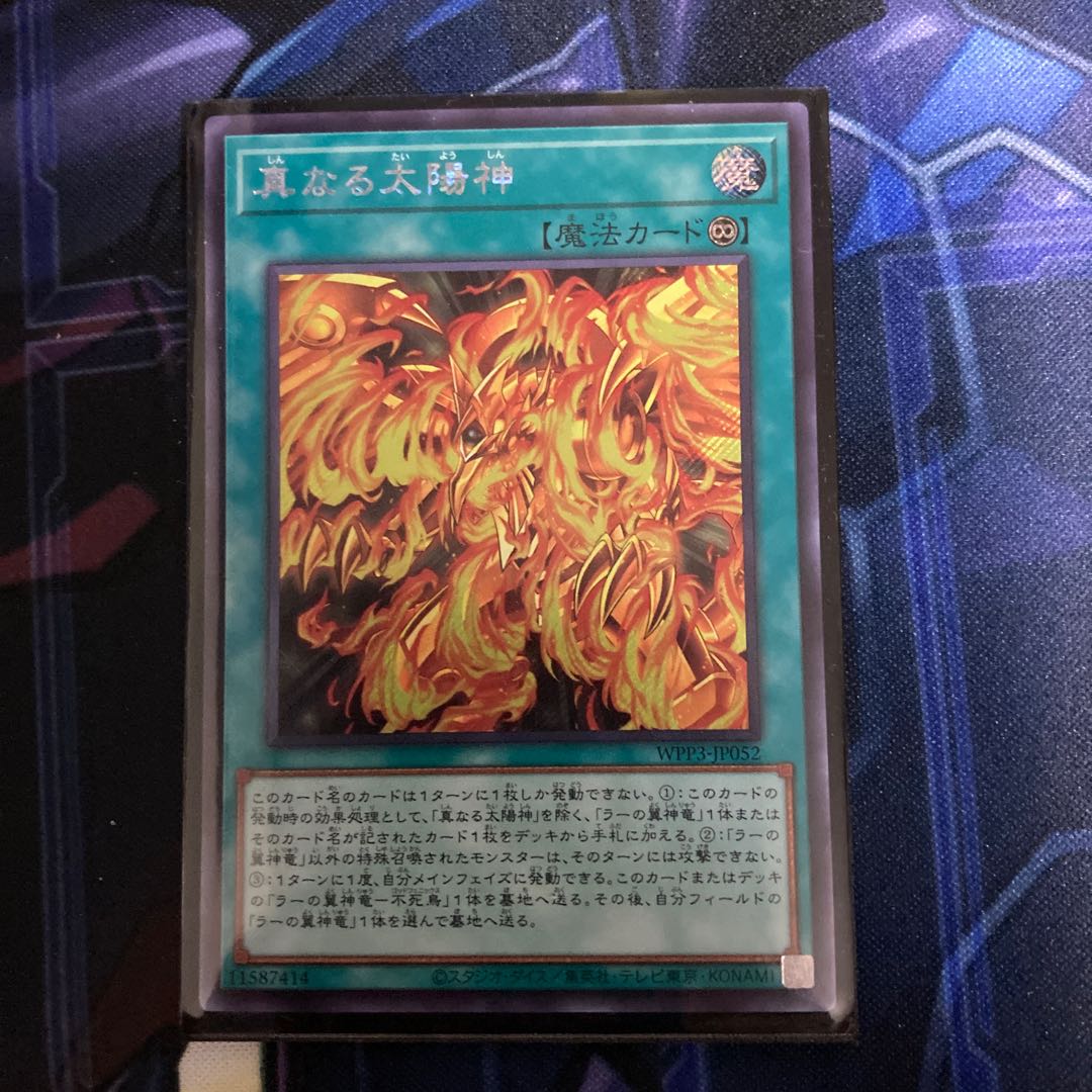 True Sun God Secret Rare